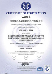 ISO14001国际环境管理体系认证