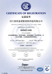 ISO9001国际质量管理体系认证