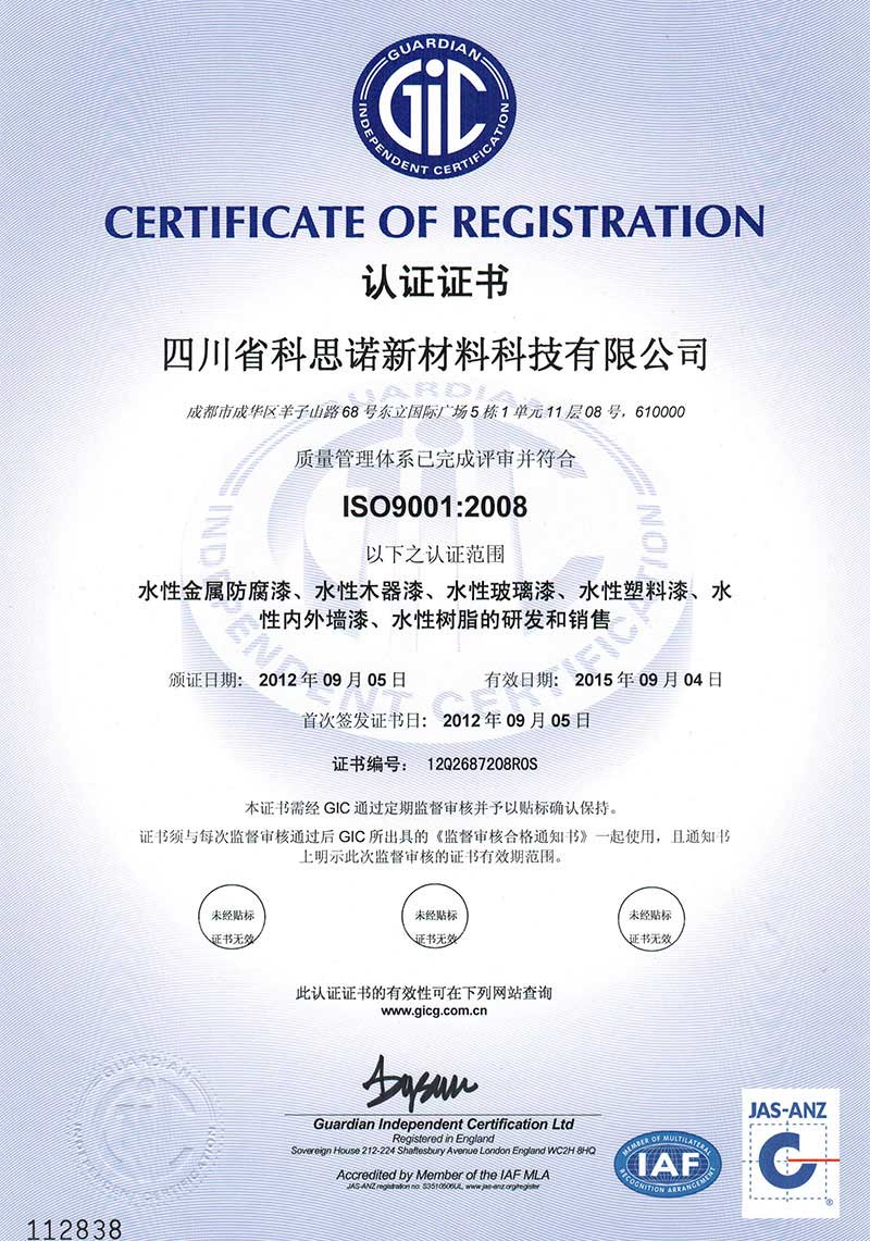 科思诺获ISO9001国际质量管理体系认证